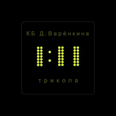 Escucha a Дмитрий Варёнкин, mira vídeos musicales, lee la biografía, consulta fechas de giras y mucho más.