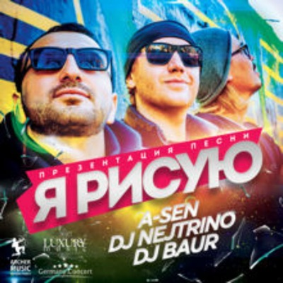 Я рисую - Single