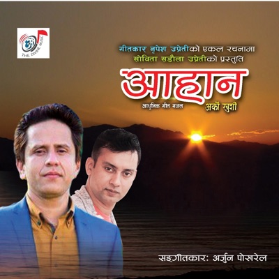 Song - Aafnai Jindagi - Pramod Kharel & Shiva Pariyar