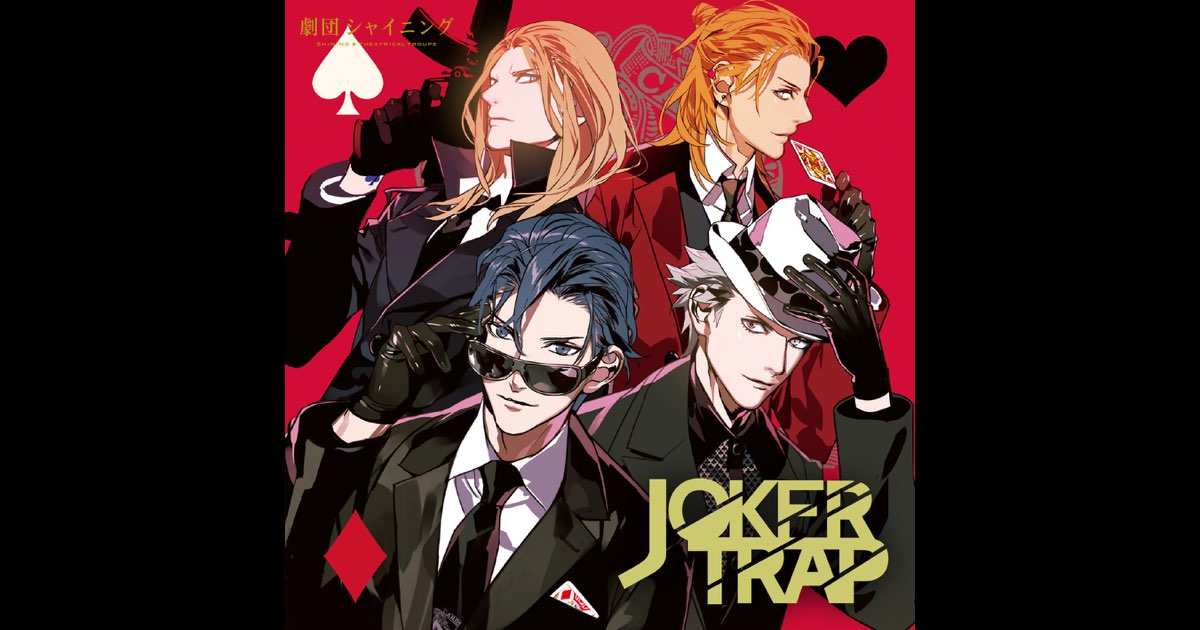 「うたの☆プリンスさまっ♪」劇団シャイニング~JOKER TRAP うたの☆プリンスさまっ♪劇団シャイニング JOKER TRAP - Single