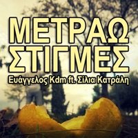 Metrao Stigmes (feat. Cilia Katrali) - Single - Evagelos Kdm