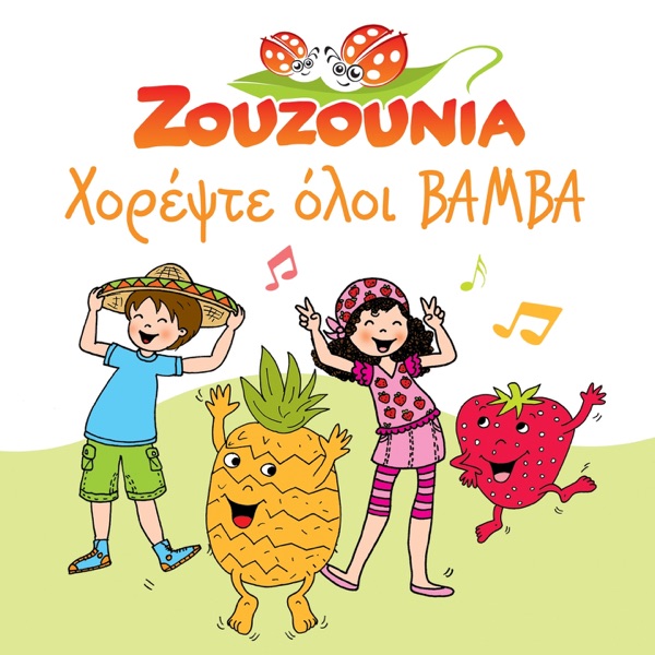 Horepste Oloi Bamba - Zouzounia