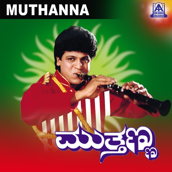 Muthanna (Original Motion Picture Soundtrack) [feat. Shivrajkumar, Shashikumar, Supriya & Sneha] - EP