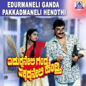 Edurmaneli Ganda Pakkadmaneli Hendthi (Original Motion Picture Soundtrack) [feat. Shashikumar & Shruthi] - EP