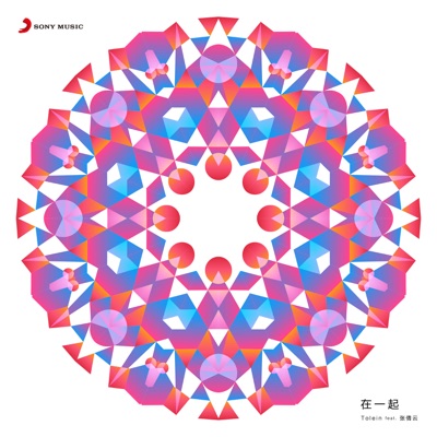 在一起 (feat. 張倩雲) - Single