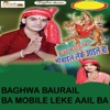 Baghwa Baurail Ba Mobile Leke Aail Ba