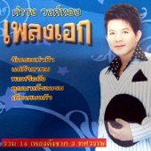 พอหรือยัง artwork