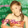 บุญตา เมืองใหม่
