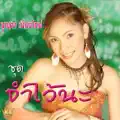 บุญตา เมืองใหม่