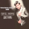 Diagrafi (Petros Karras & DJ Piko Remix) - Single