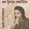 Sutapa Bandyopadhyay