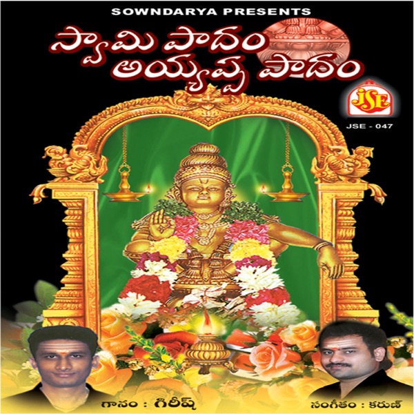 Swami Padam Ayyappa Padam