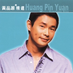 Huang Pin Yuan (黄品源) - How Can You Allow Me To Be In Sorrow (你怎麼捨得我難過) - Line Dance Music