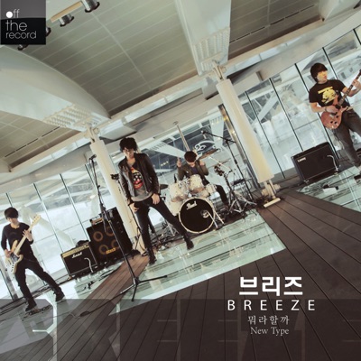 off the record_Breeze - Single