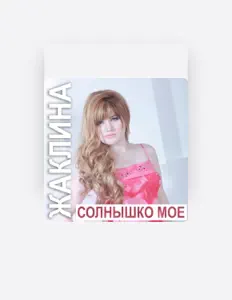 Listen to Жаклина, watch music videos, read bio, see tour dates & more!