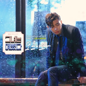 She Was Pretty (Original Television Soundtrack), Pt. 4 - Single