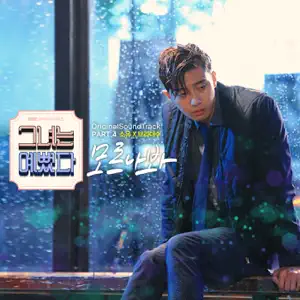 SOYOU「She Was Pretty (Original Television Soundtrack), Pt. 4」のジャケット