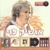 אושיק לוי - הייתי גבר