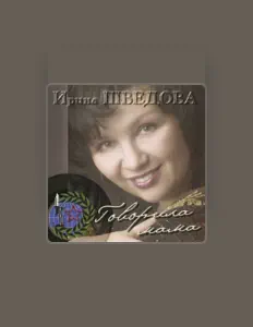 Escucha a Ирина Шведова, mira videos musicales, lee su biografía, consulta las fechas de las gira y más.