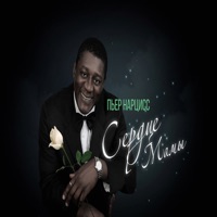 Сердце Мамы - Single - Pierre Narcis