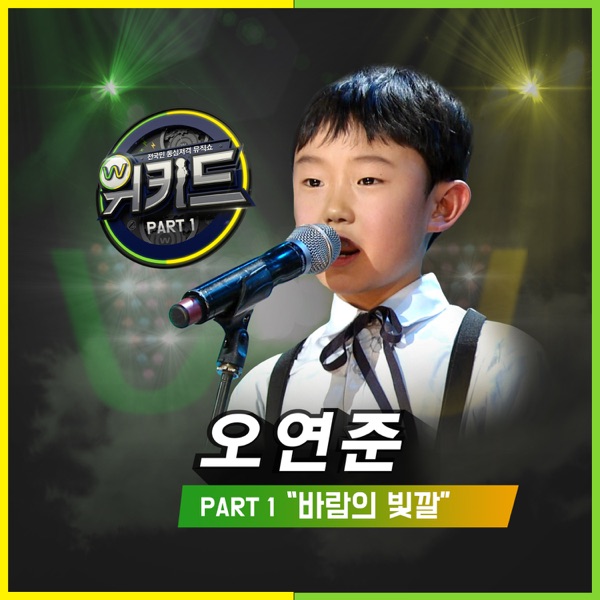 위키드 (Original Television Soundtrack), Pt. 1 - Single — Oh Yeonjoon