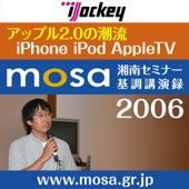 アップル2.0の潮流 iPhone, iPod, AppleTV