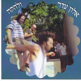 אין לי מה לומר Alon Eder
