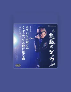 Listen to Eniwa no Shu, watch music videos, read bio, see tour dates & more!