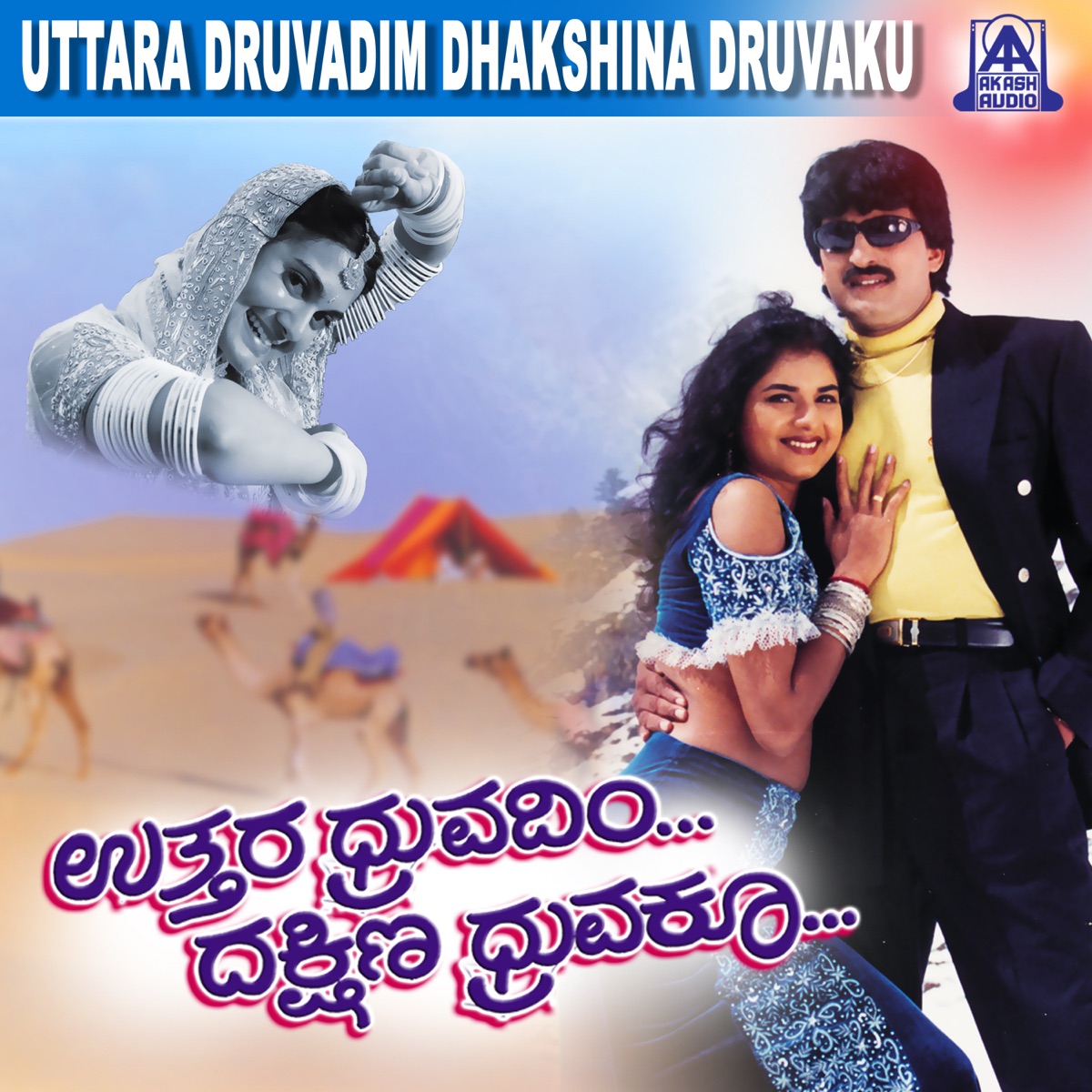 Kunthi Puthra (Original Motion Picture Soundtrack) - EP - Album by  Vijayananda - Apple Music