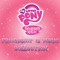 The Smile Song - Pinkie Pie lyrics