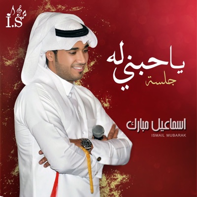 Ya Hebbeni Lah - Single