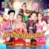 ศรีจันทร์ วีสี