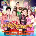 ศรีจันทร์ วีสี