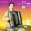 Enka by Accordion (1) bonds - Ryozo Yokomori