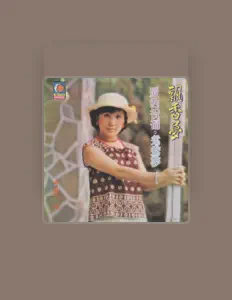 Listen to 于櫻櫻, watch music videos, read bio, see tour dates & more!
