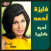Oheboh Katheran - Fayza Ahmed