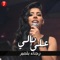 Alaa Baly - Rajaa Belmir lyrics