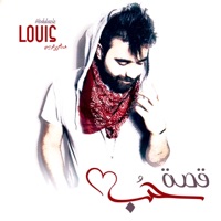 قصة حب - Abdulaziz Louis
