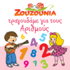 Tragoudame Gia Tous Arithmous - Zouzounia