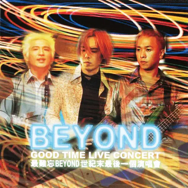 請將手放開(Live) - Beyond: Song Lyrics, Music Videos & Concerts