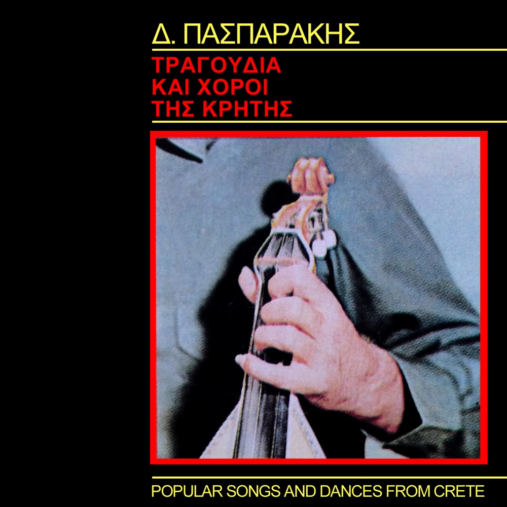 Обложка альбома «Popular Songs & Dances From Crete» — Dimitris Pasparakis