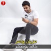 مزيان واعر - Single