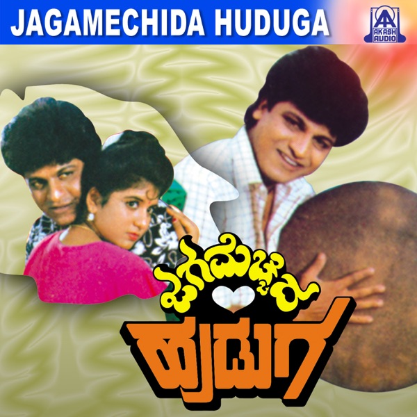 Jaga Mecchida Huduga (Original Motion Picture Soundtrack) [feat. Shivrajkumar & Lakshmi] - EP