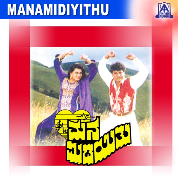 Mana Midiyithu (Original Motion Picture Soundtrack) - EP