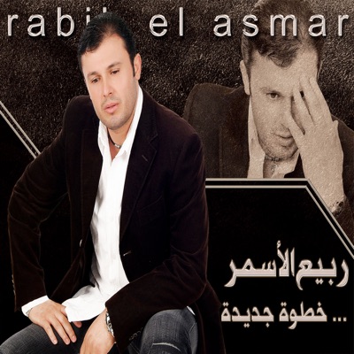 Rabeh Al Asmar - Tolou'a Alrouch