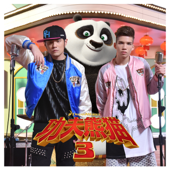 Try (Kung Fu Panda 3 Official Theme Song) - Jay Chou & Patrick Brasca