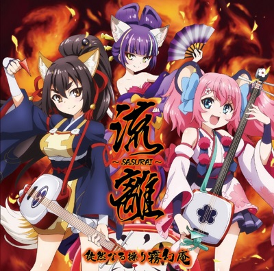TV Anime "Show By Rock!!" Tsurezurenaru Ayatsuri Mugenan "Sasurai - Sasurai - "