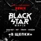 В щепки (Cvpellv & Paul Murashov Remix) - Black Star Mafia lyrics