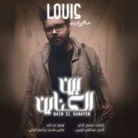 بين الكناين - Single - Abdulaziz Louis