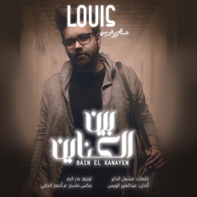 Bain El Kanayen - Single
